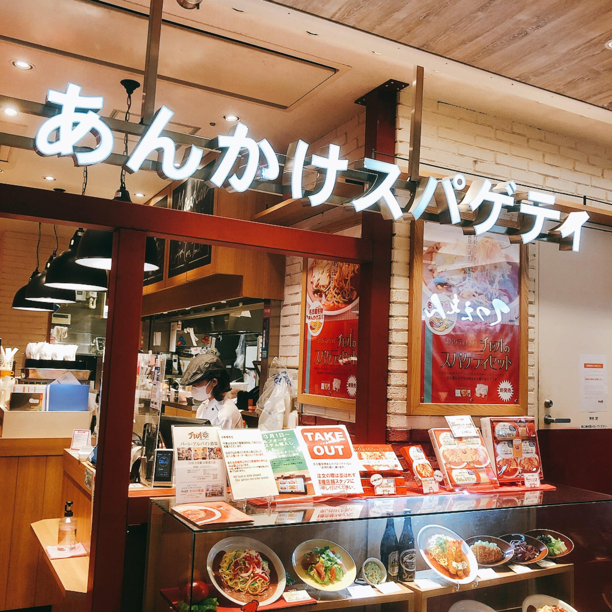 スパゲティハウスチャオ JR名古屋駅太閤通口店の代表写真2