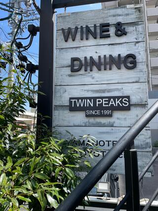 WINE&DINNING TWIN PEAKSのクチコミ写真3