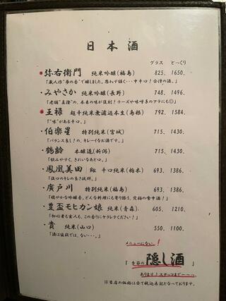 おさかなや 魚魚権 神泉店のクチコミ写真8