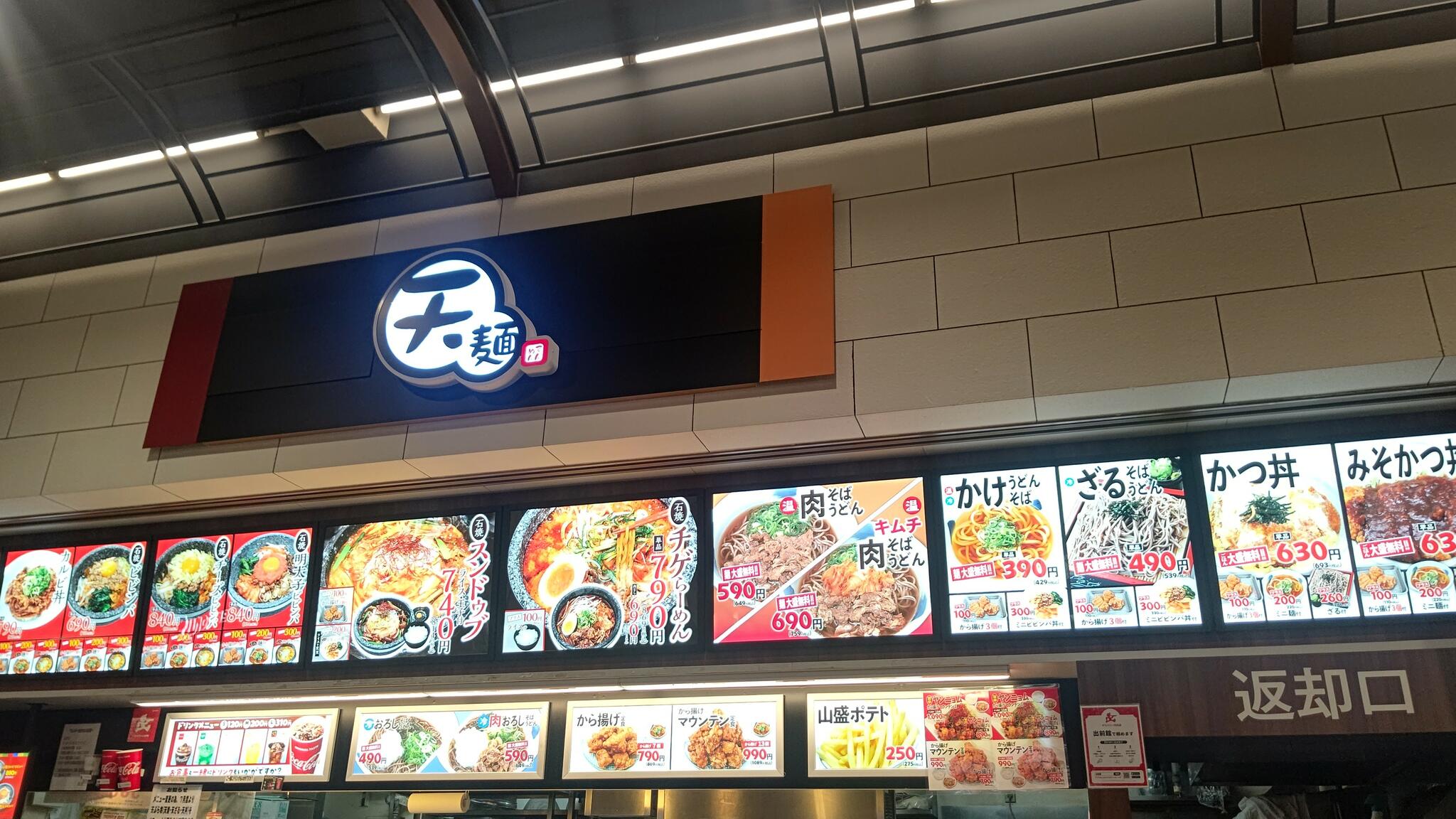 天麺 イオンモール大高店の代表写真2