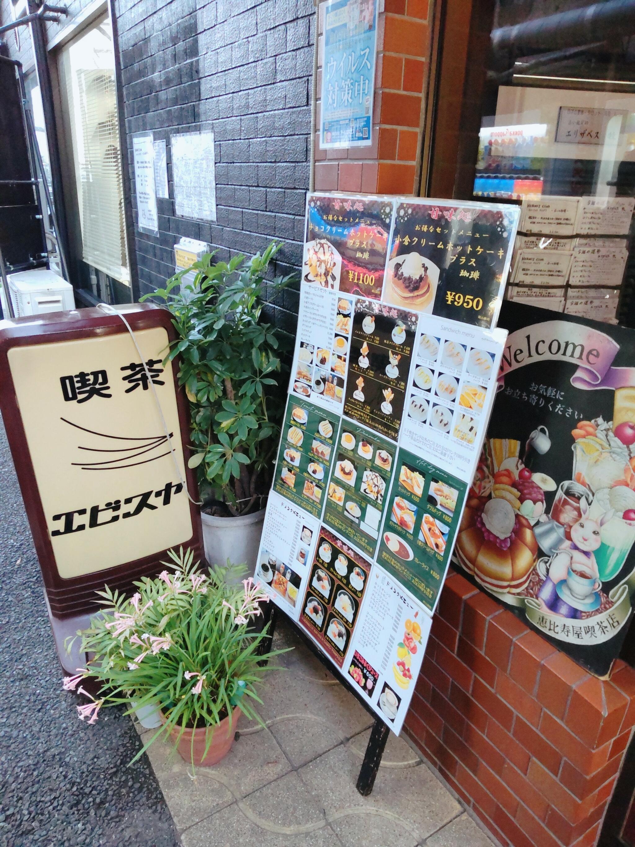 恵比寿屋喫茶店の代表写真2