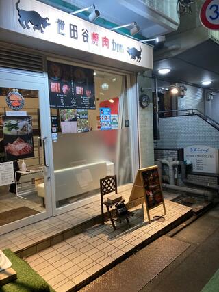 世田谷焼肉 bonのクチコミ写真1