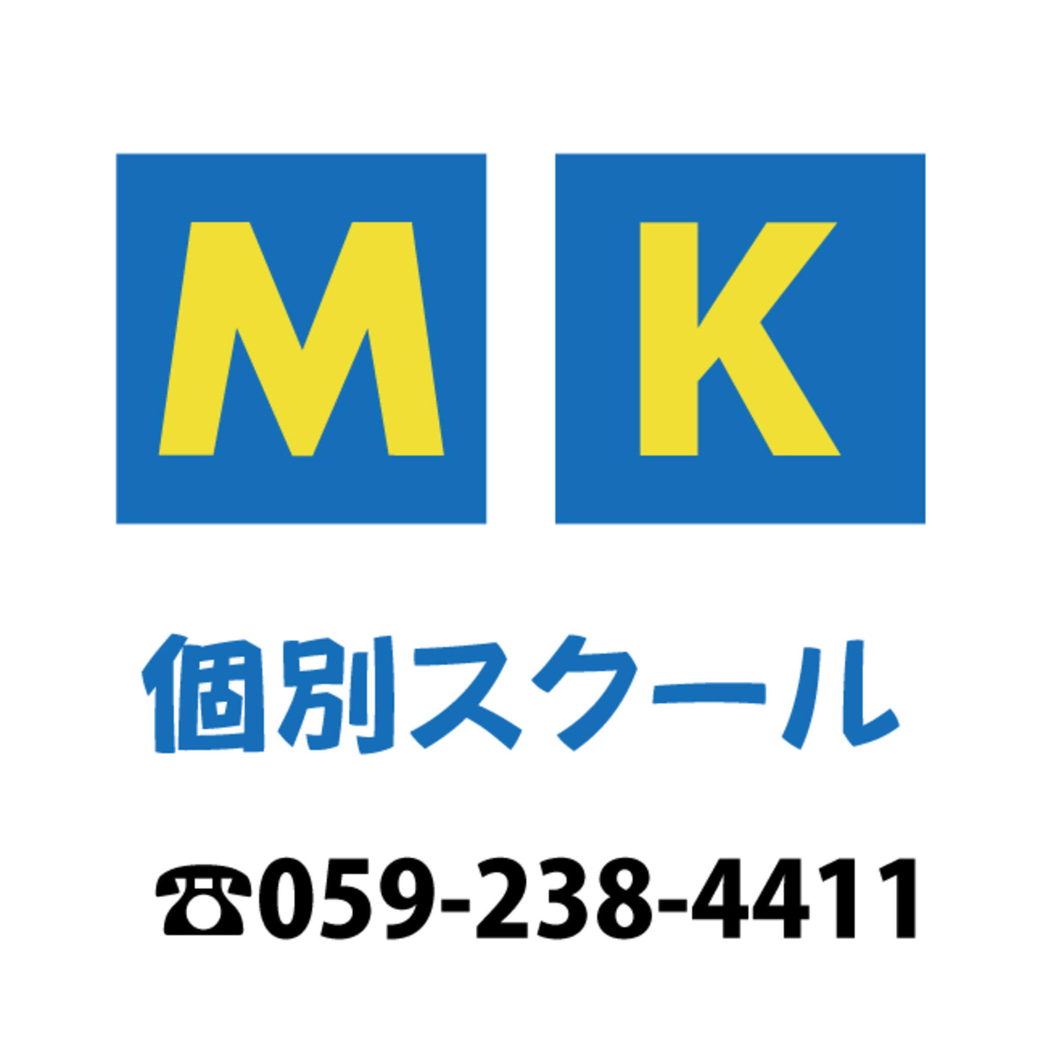 MK個別スクールの代表写真5