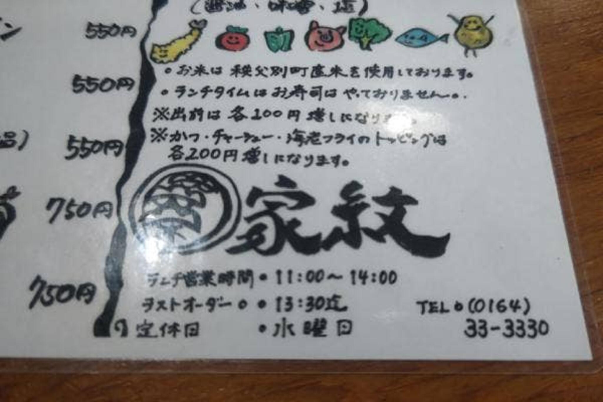 寿司処家紋の代表写真7