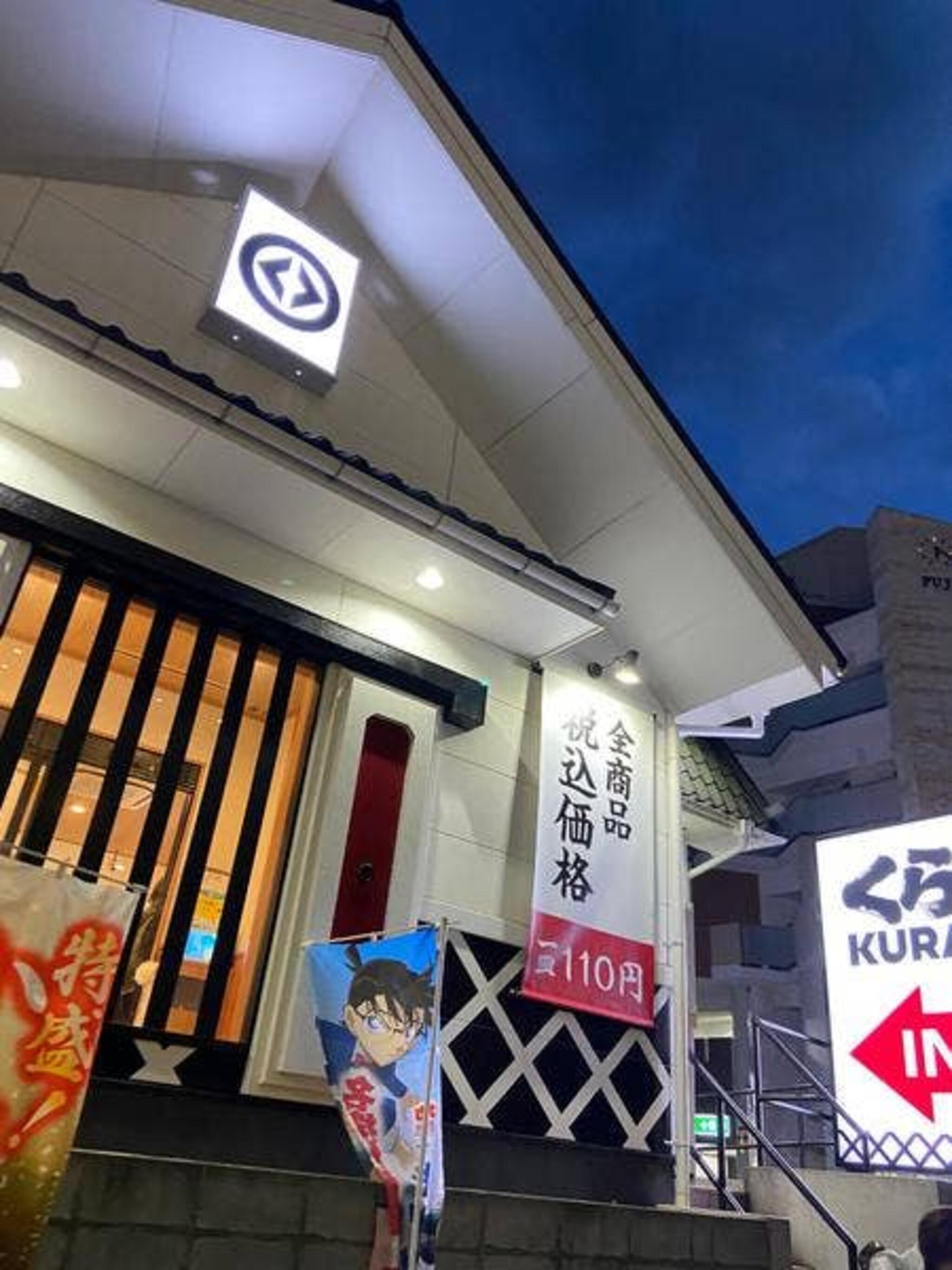くら寿司 たまプラーザ駅前店の代表写真9