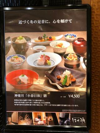 日本料理・鉄板焼 はや瀬/ホテルメトロポリタン仙台のクチコミ写真1