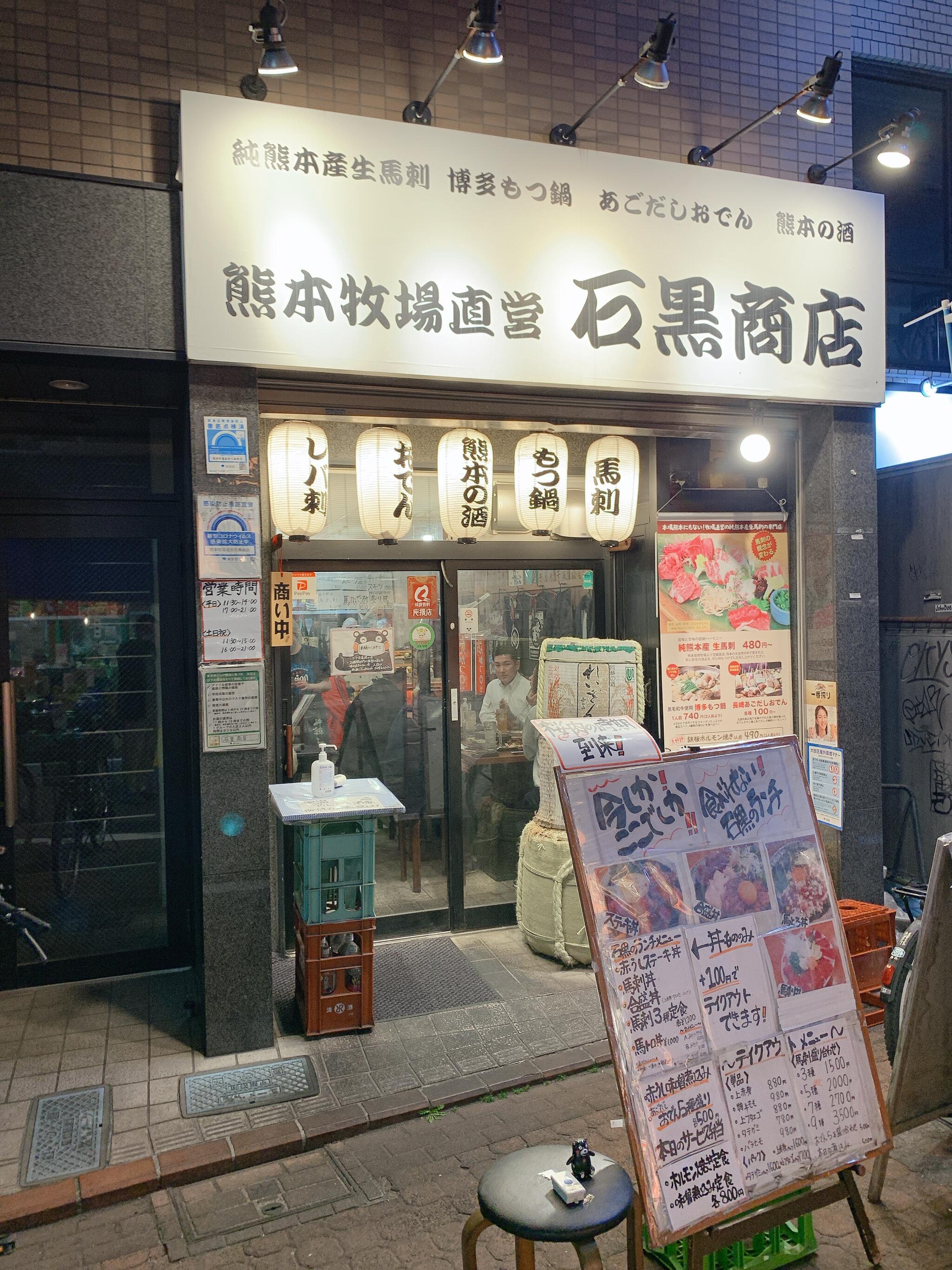 熊本牧場直営 石黒商店の代表写真9