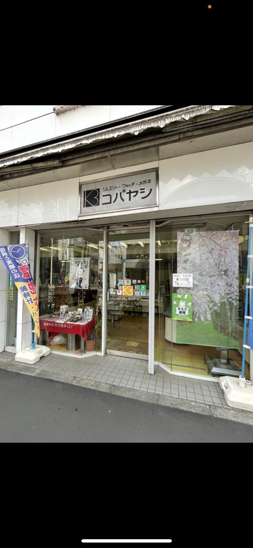 小林時計店 トップ 長野県東御市