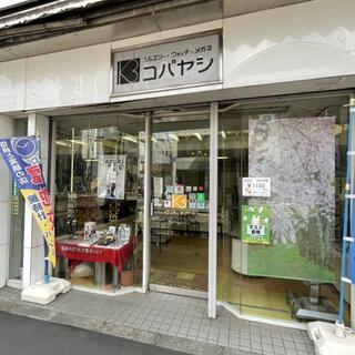 友 生 堂 時計 オファー 店