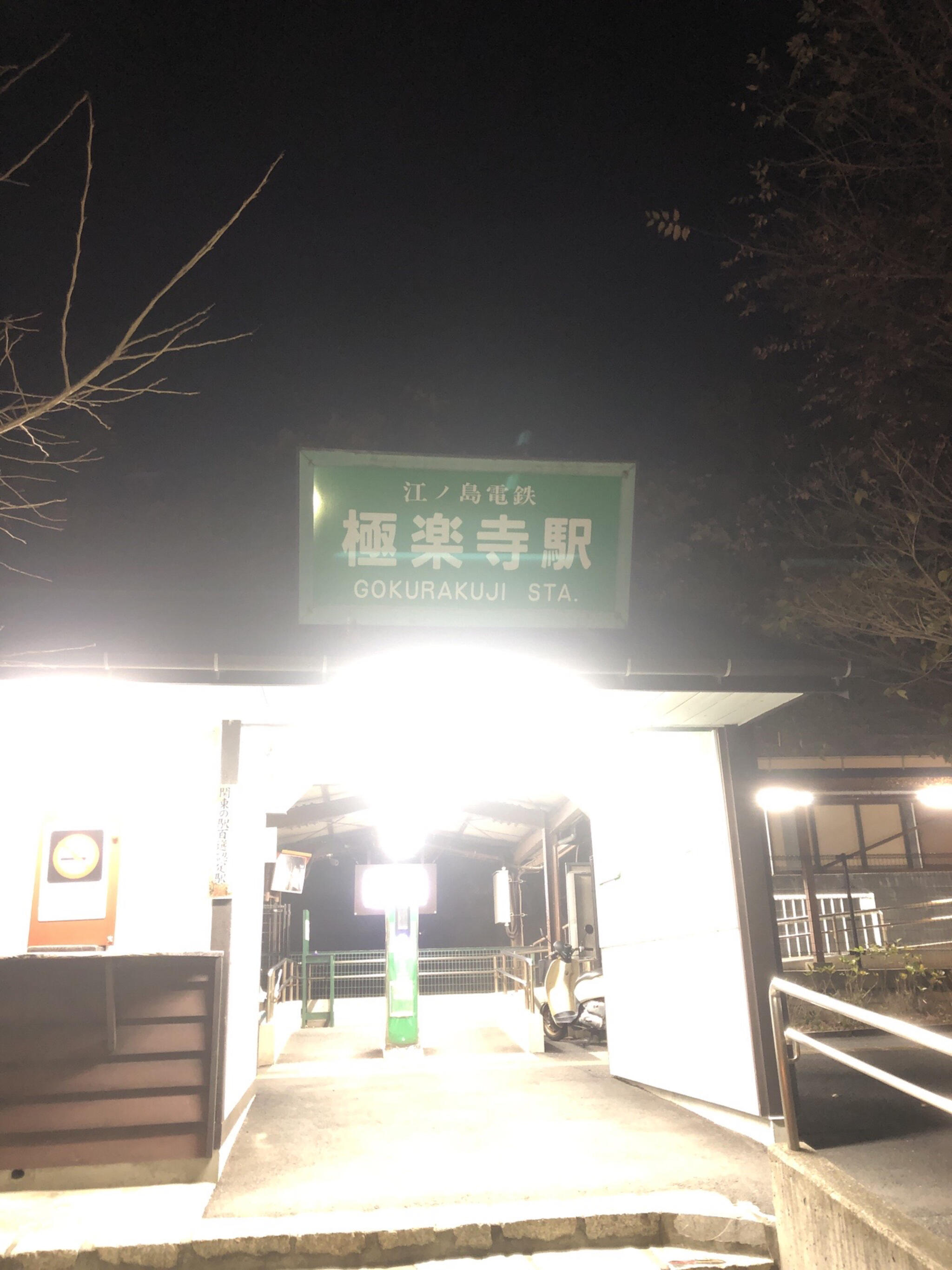 極楽寺駅の代表写真6