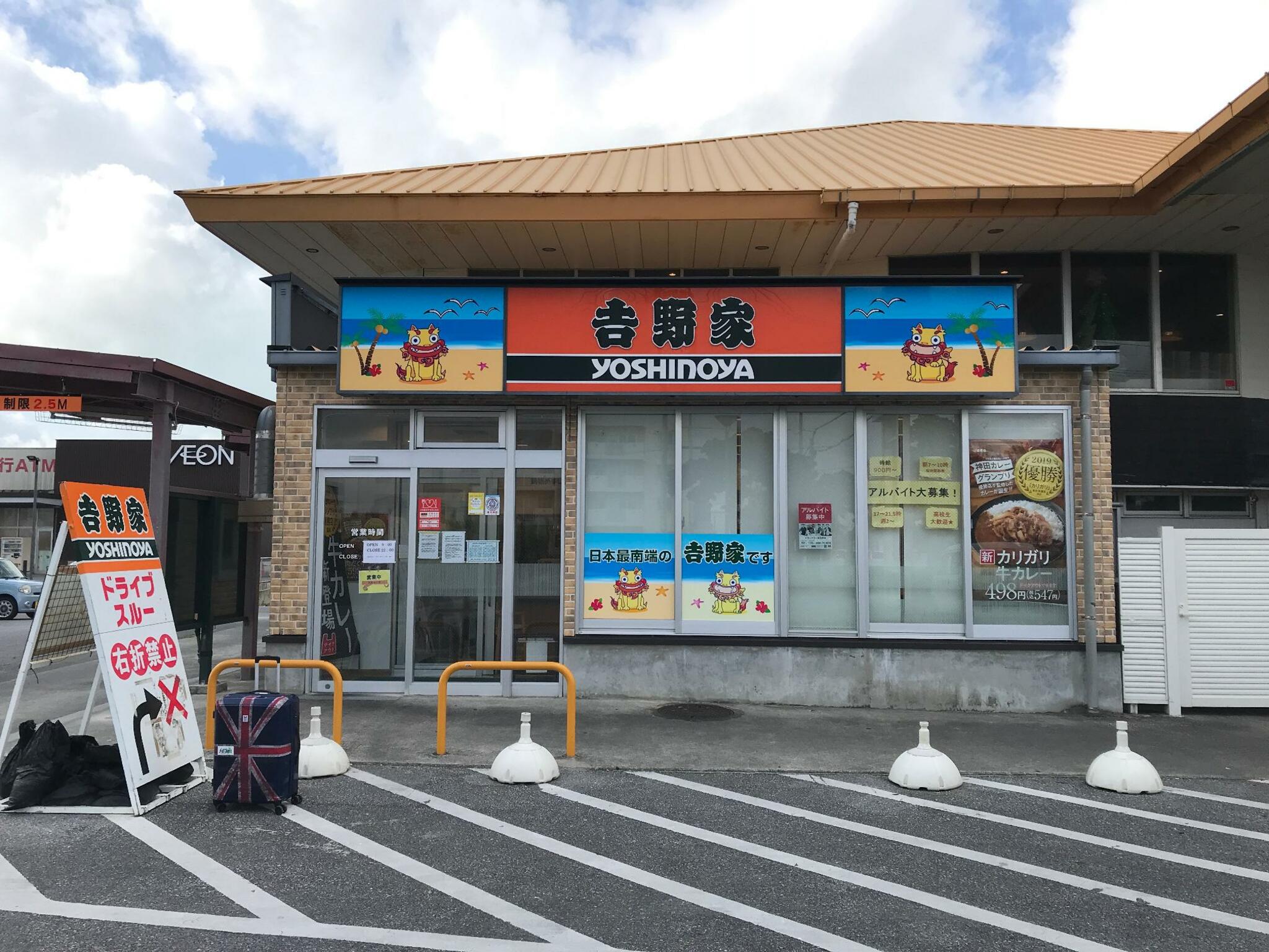 吉野家 イオンタウン宮古南店の代表写真10