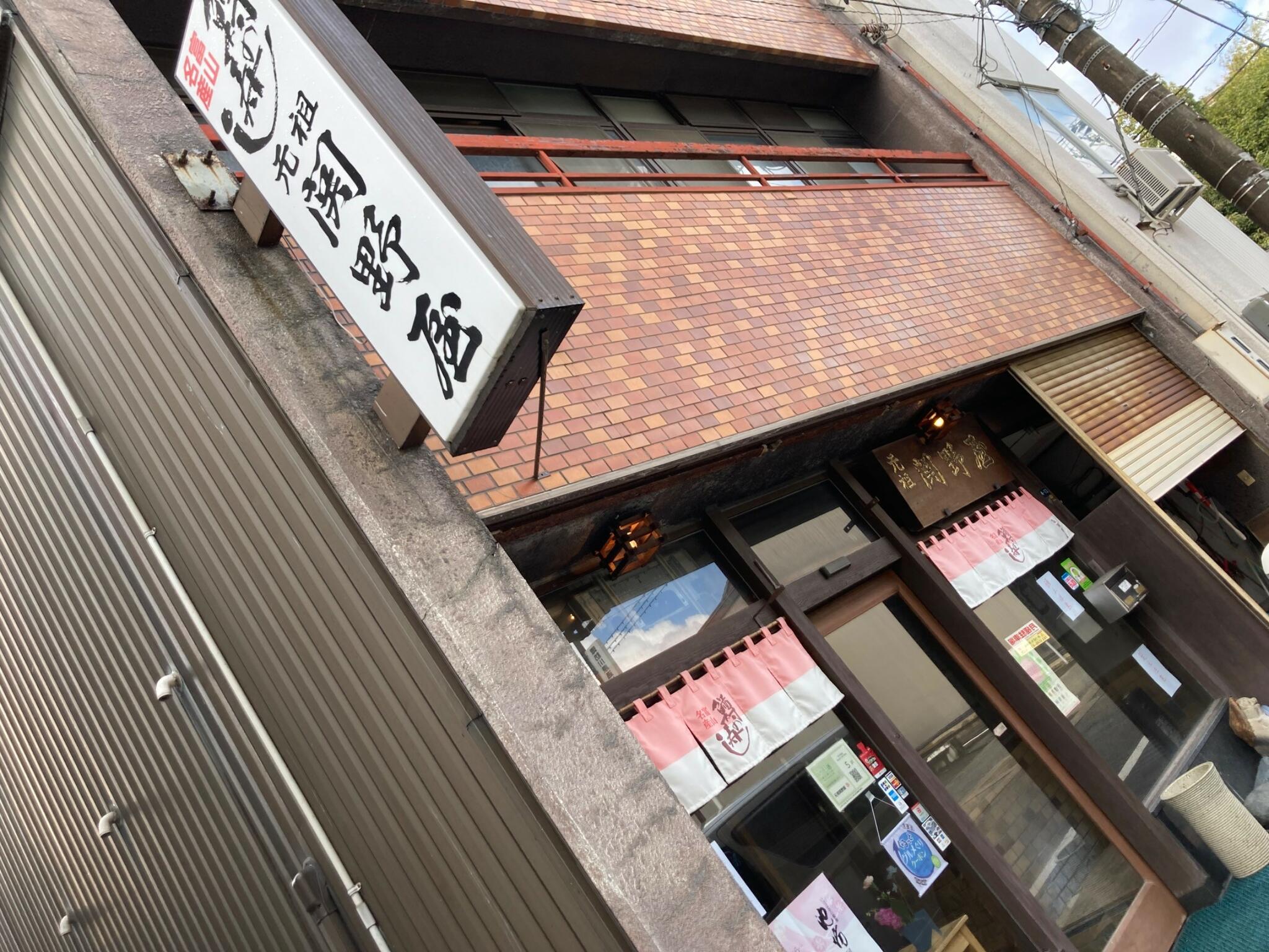 関野屋鱒寿し店の代表写真7
