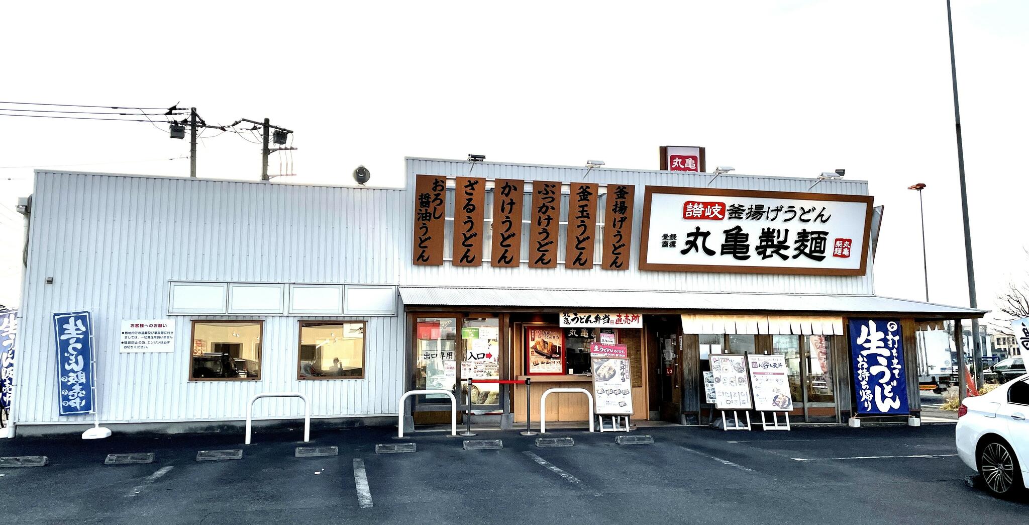 丸亀製麺 大宮西の代表写真5