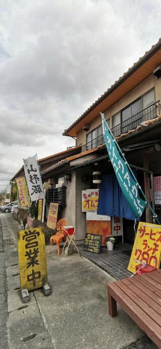 松の家のクチコミ写真4