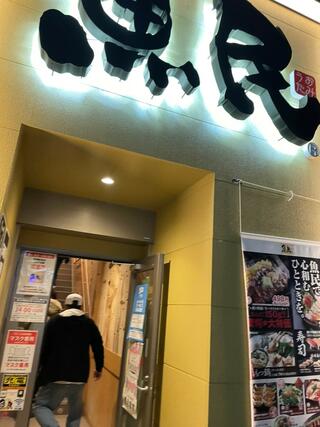 魚民 八乙女駅前店のクチコミ写真2
