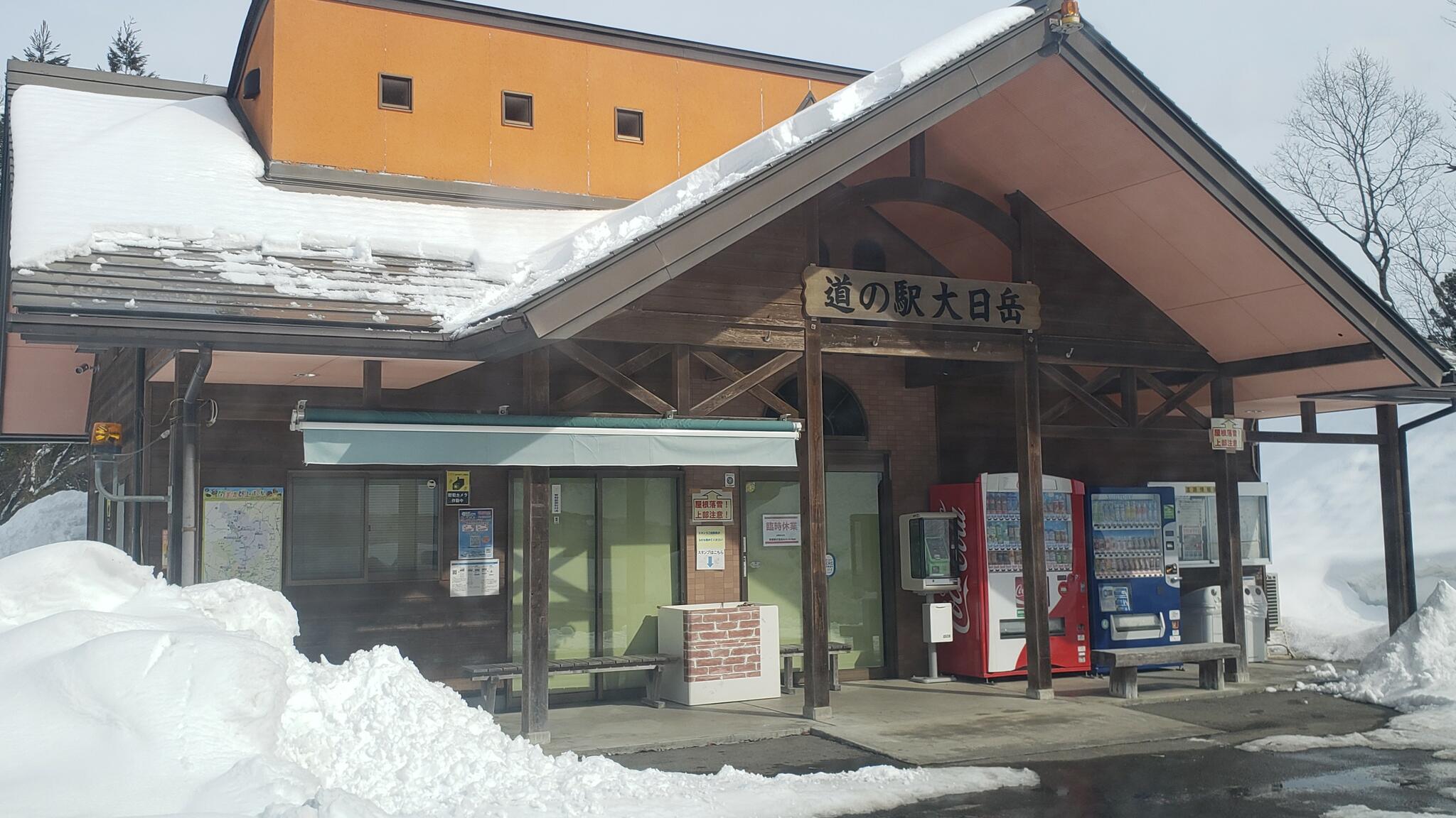 道の駅 大日岳の代表写真4