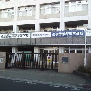 東京都立町田高等学校の写真1