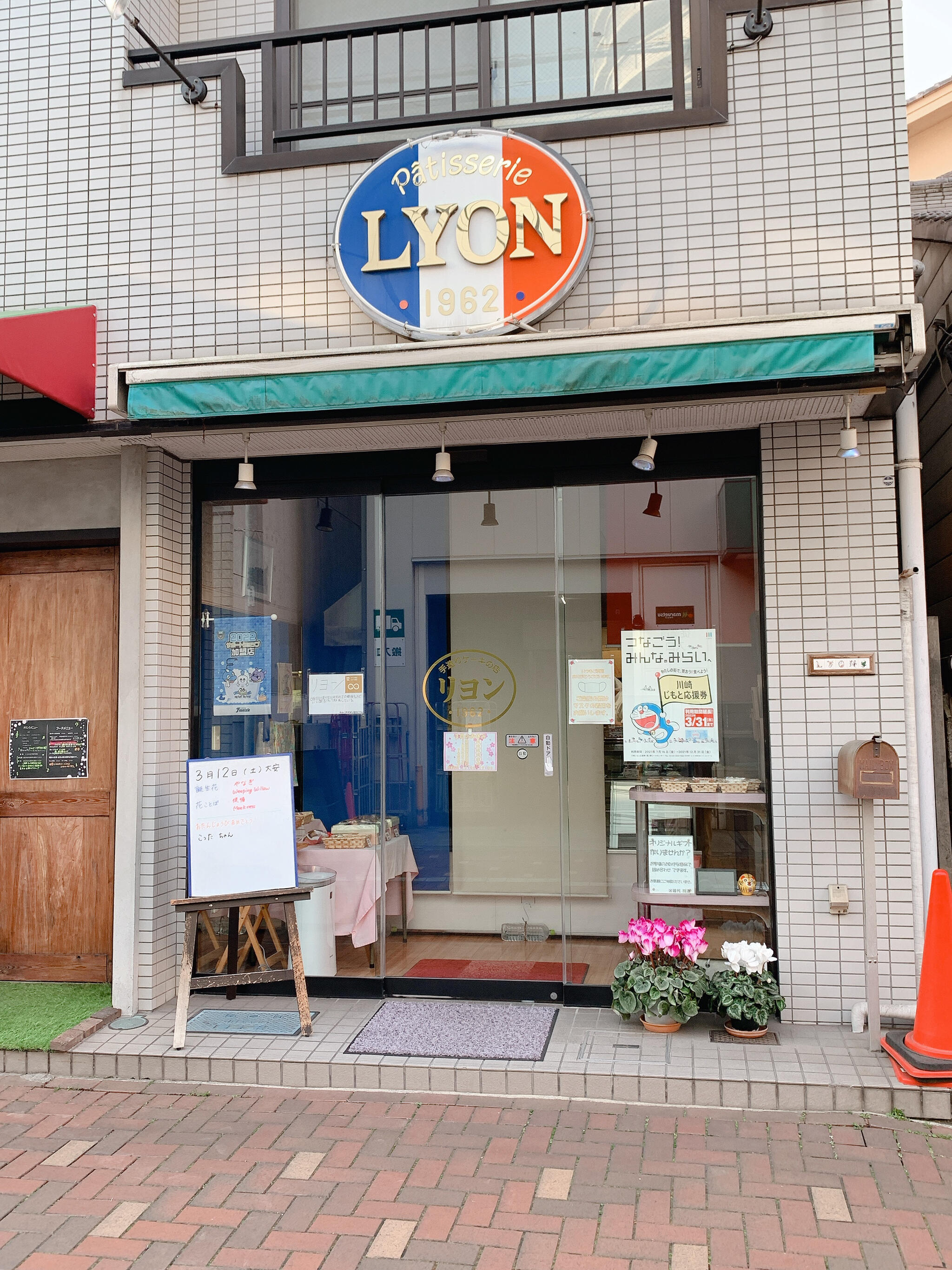 リヨン洋菓子店の代表写真3