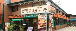 レストランせんごく 新板橋店のクチコミ写真2