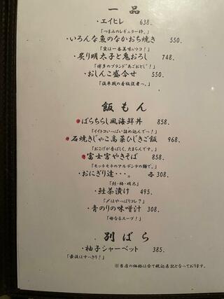 おさかなや 魚魚権 神泉店のクチコミ写真7