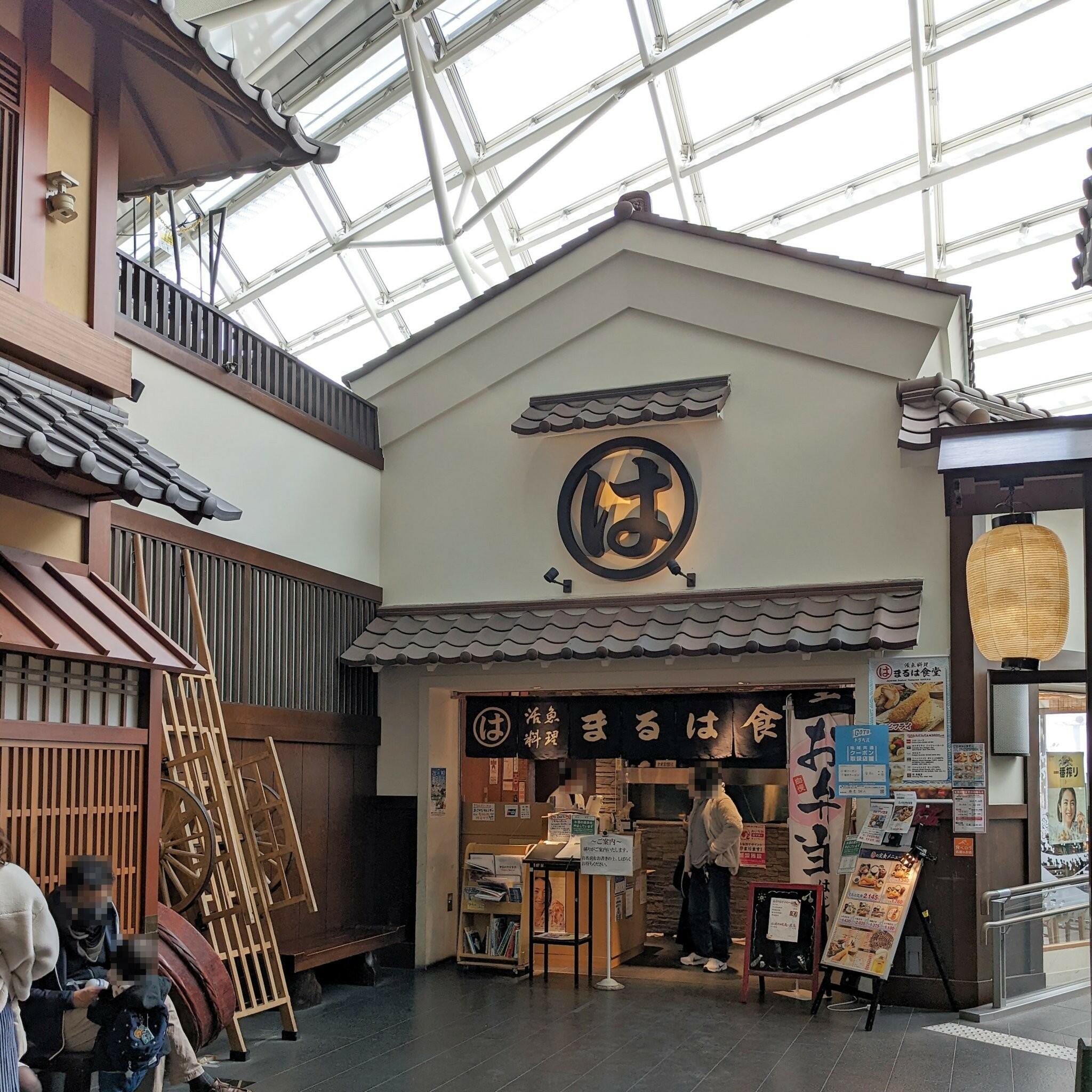 まるは食堂 中部国際空港店の代表写真9