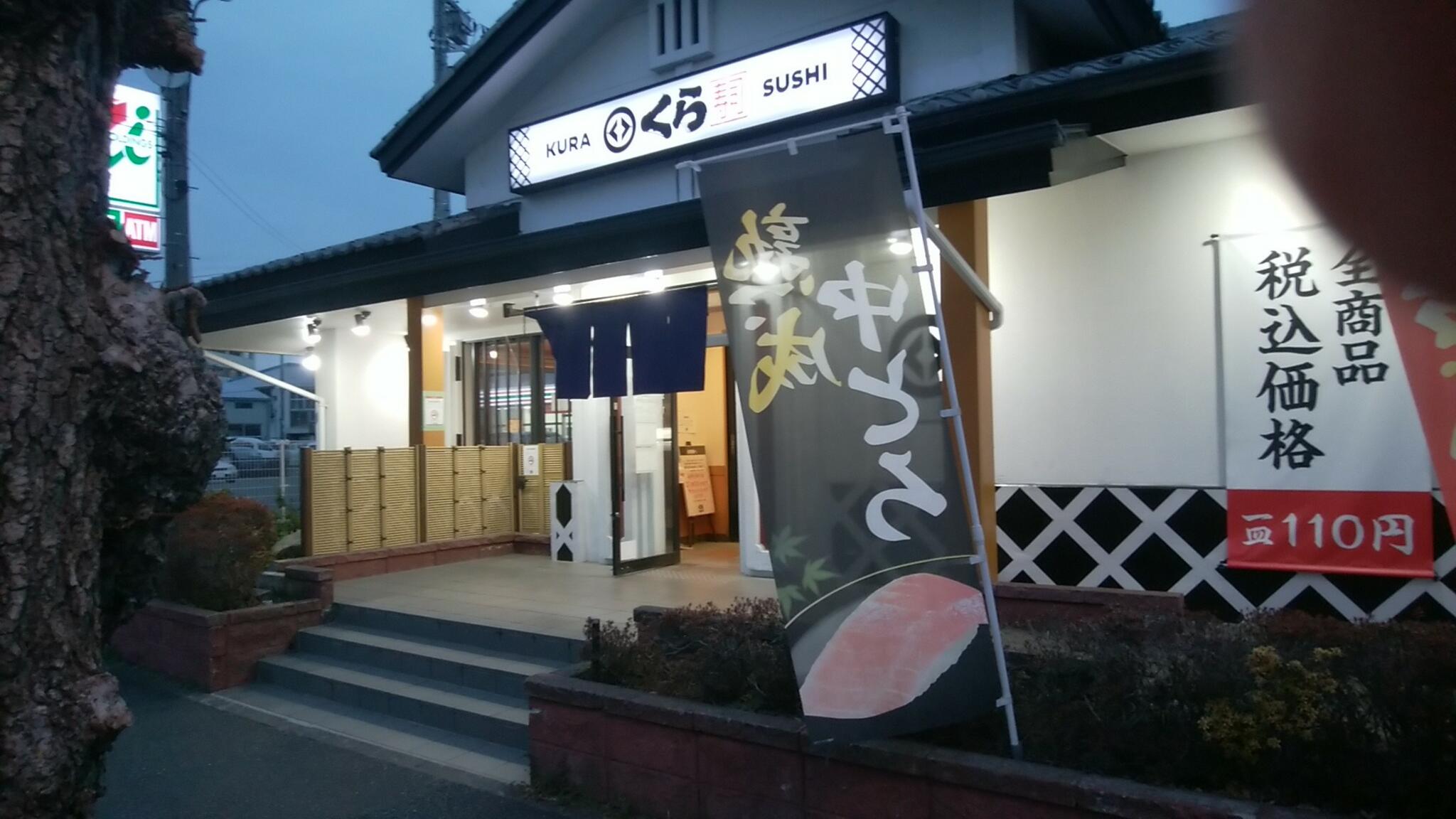 くら寿司 大和鶴間店の代表写真5