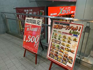 XI'AN 新宿エステックビル店のクチコミ写真2