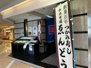 えんどう寿司 京橋店のクチコミ写真1
