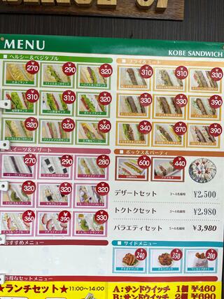 神戸サンドのクチコミ写真1