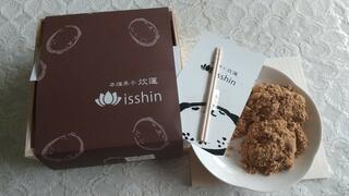 和菓子isshinのクチコミ写真1