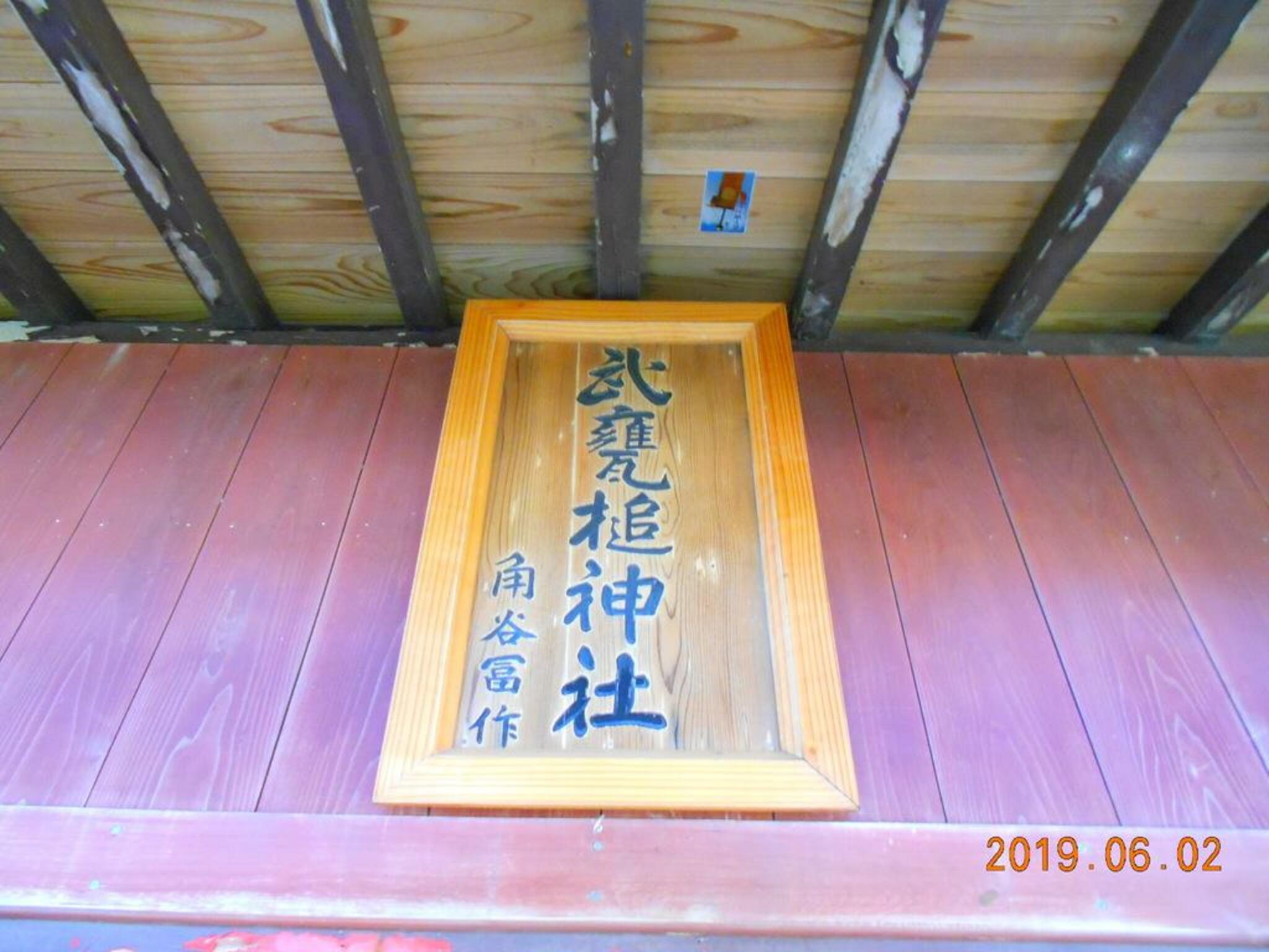 武甕槌神社の代表写真9
