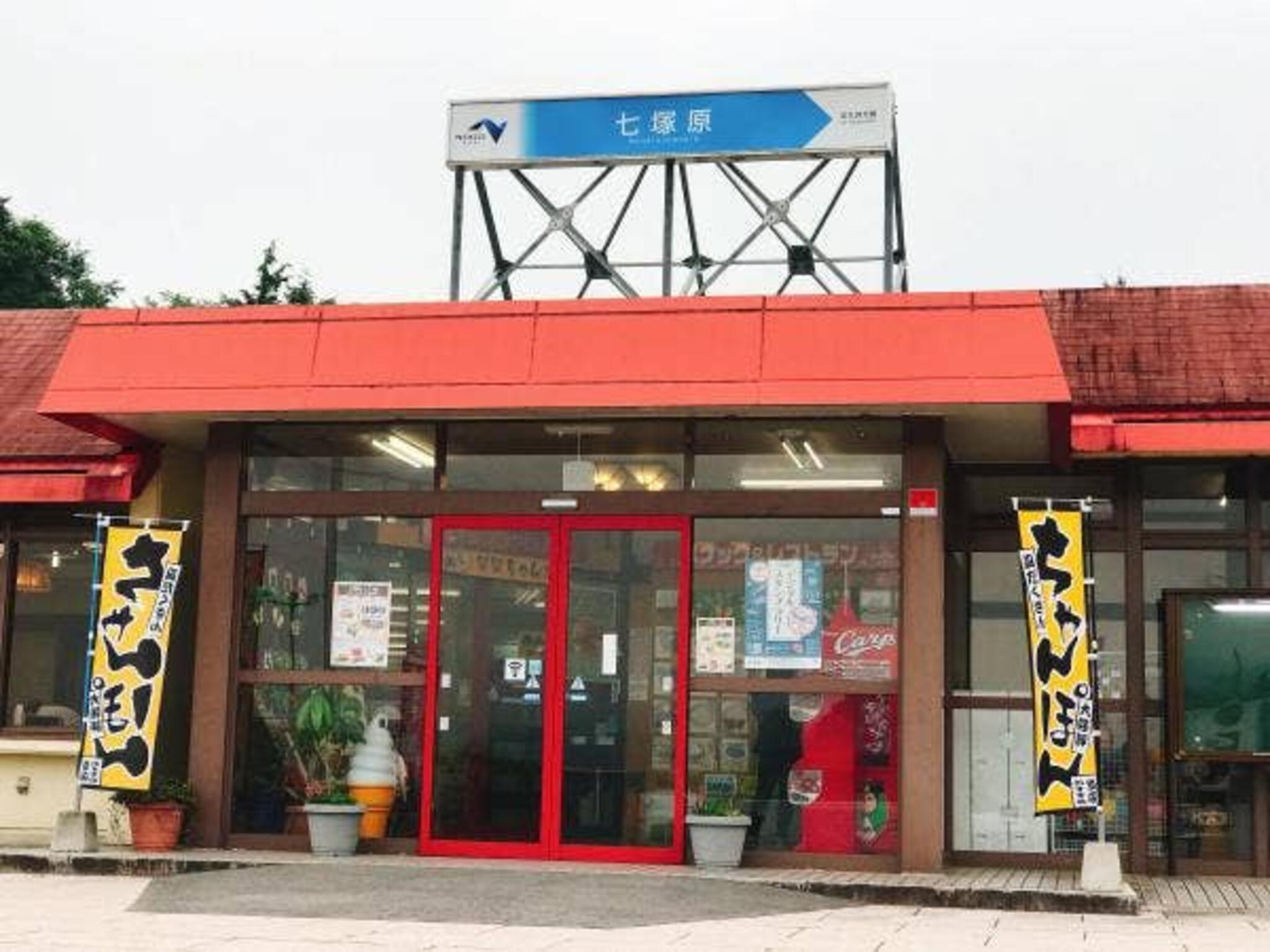 七塚原サービスエリアの代表写真9