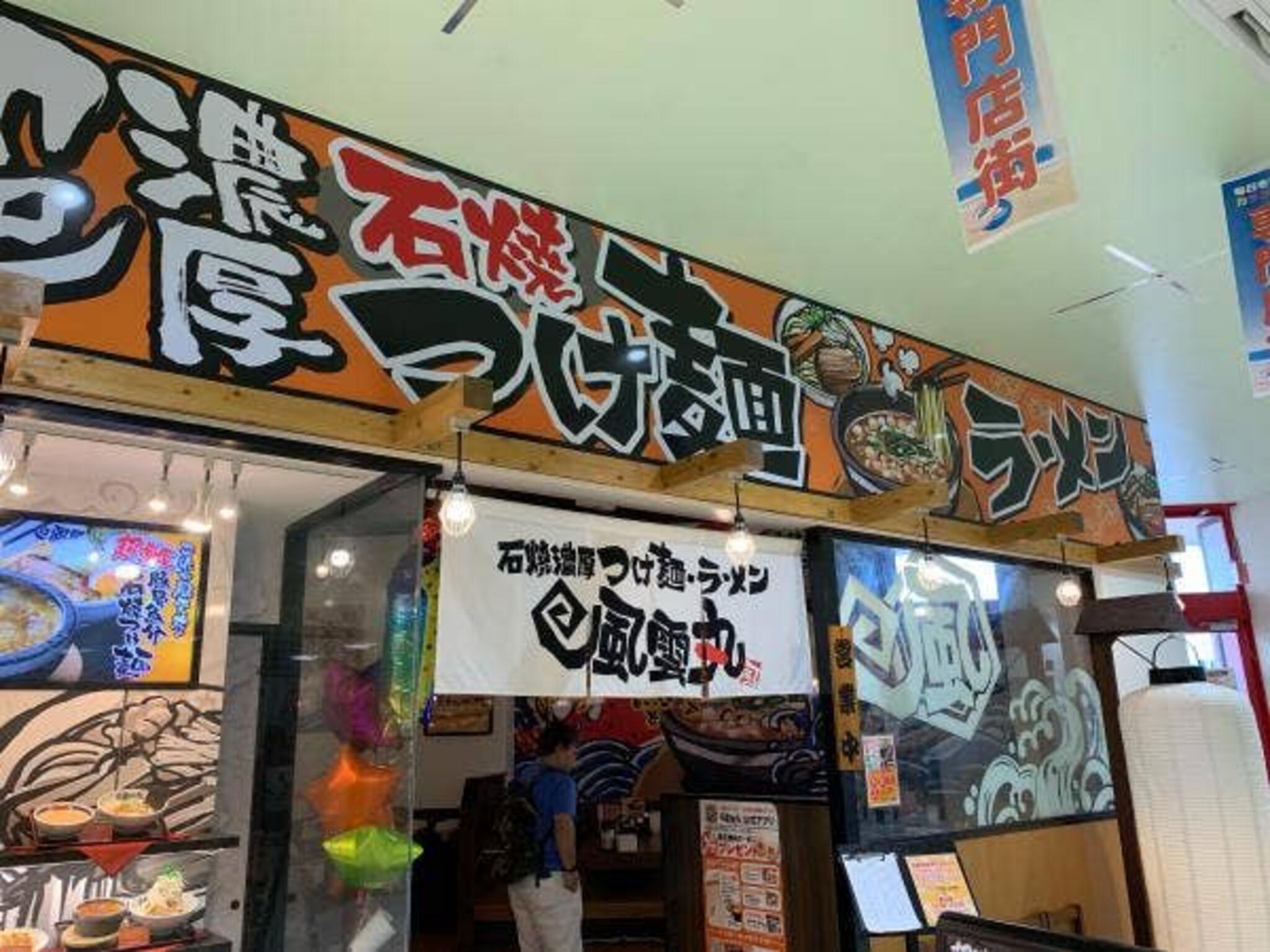 風雲丸 MEGAドン・キホーテうるま店の代表写真9