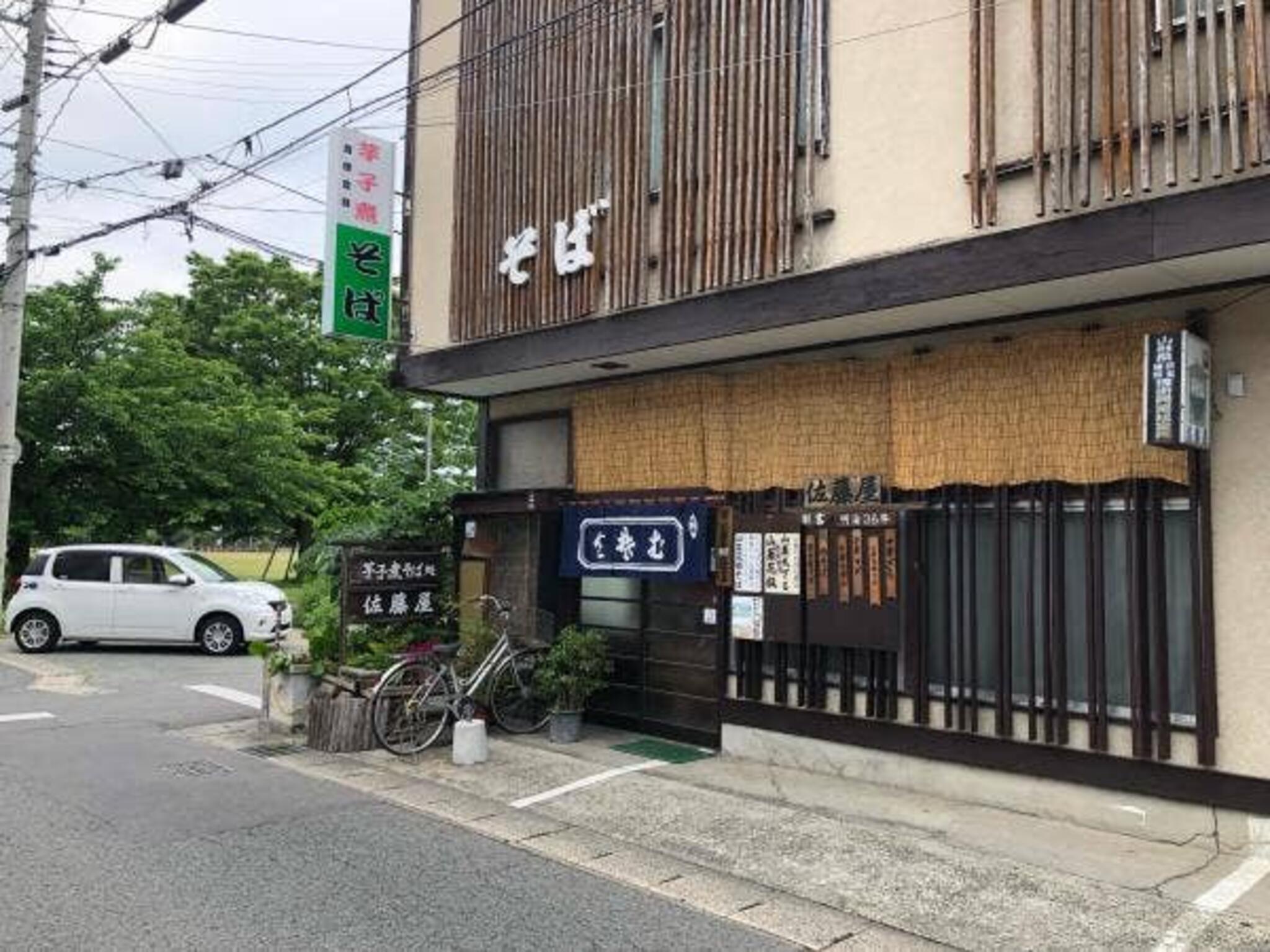 芋煮そば処佐藤屋の代表写真2