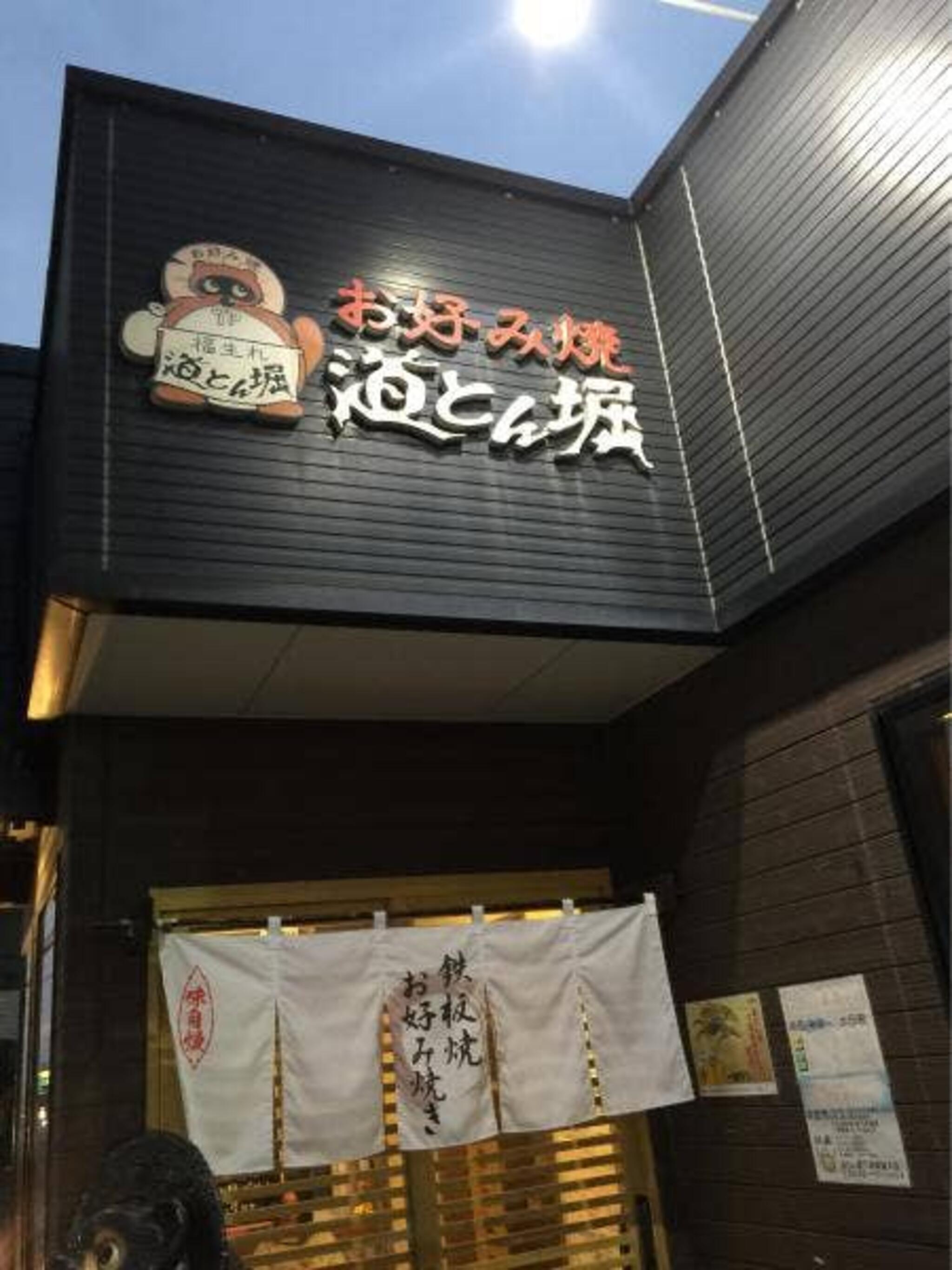 道とん堀 下関綾羅木店の代表写真10