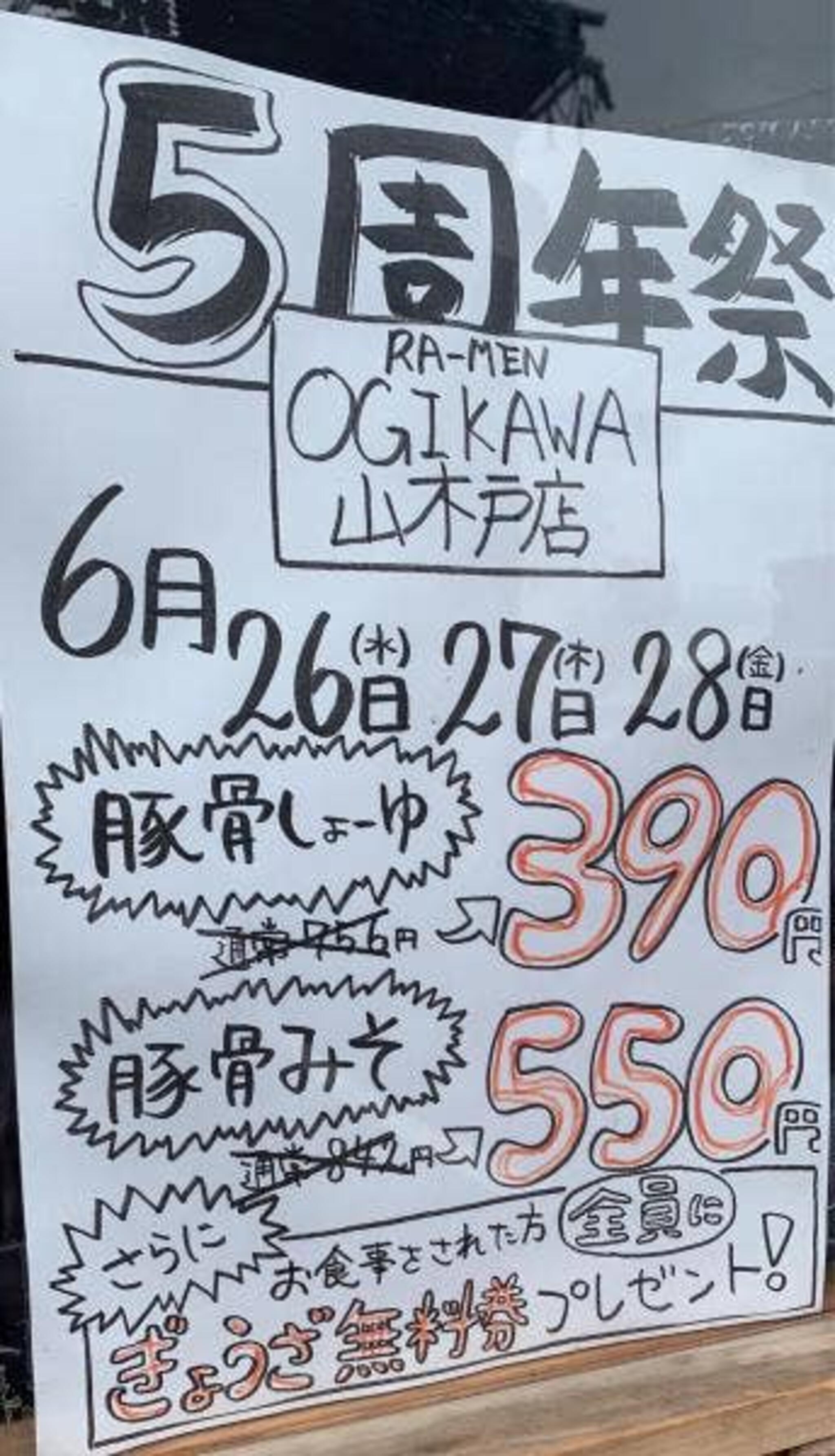 RA-MEN OGIKAWA 山木戸店の代表写真3