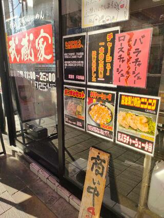 武蔵家 千歳烏山店のクチコミ写真2