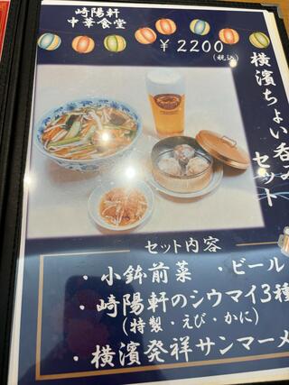 崎陽軒 中華食堂横浜ポルタ店のクチコミ写真2