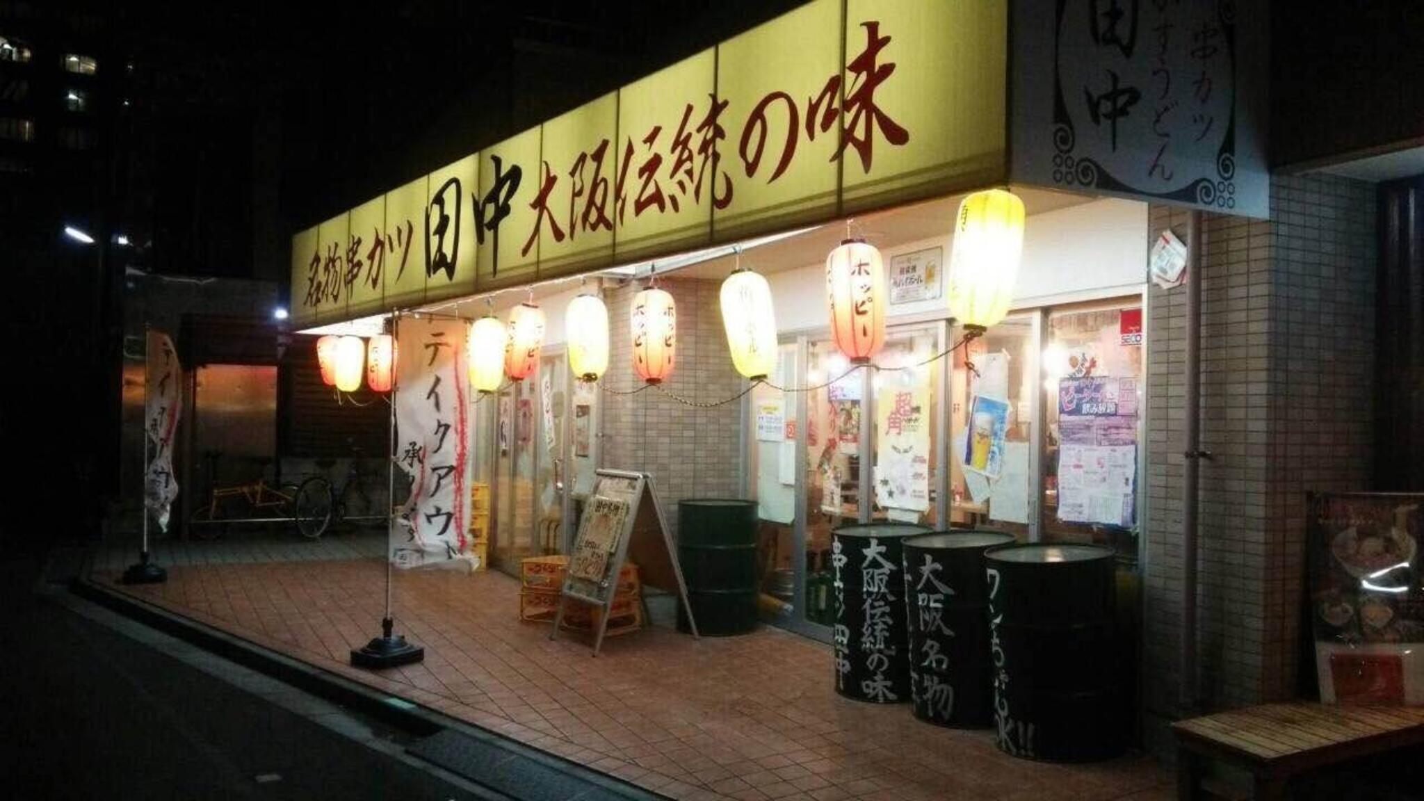 串カツ田中 大山店の代表写真7