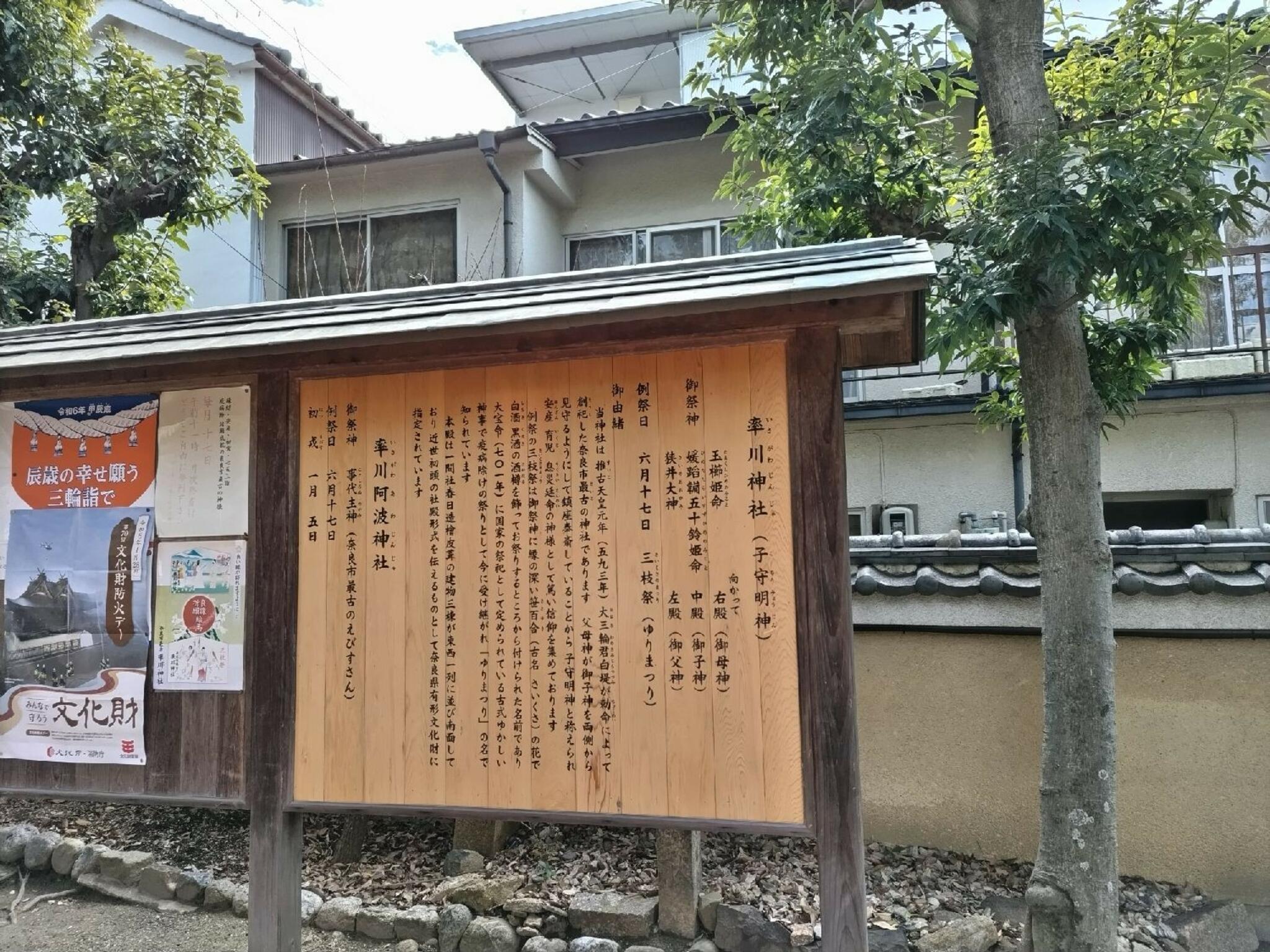 率川神社の代表写真4