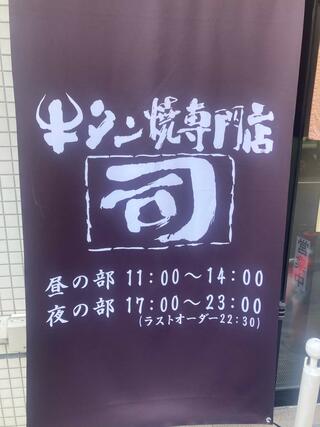 牛タン焼専門店 司 東口ダイワロイネットホテル店のクチコミ写真1