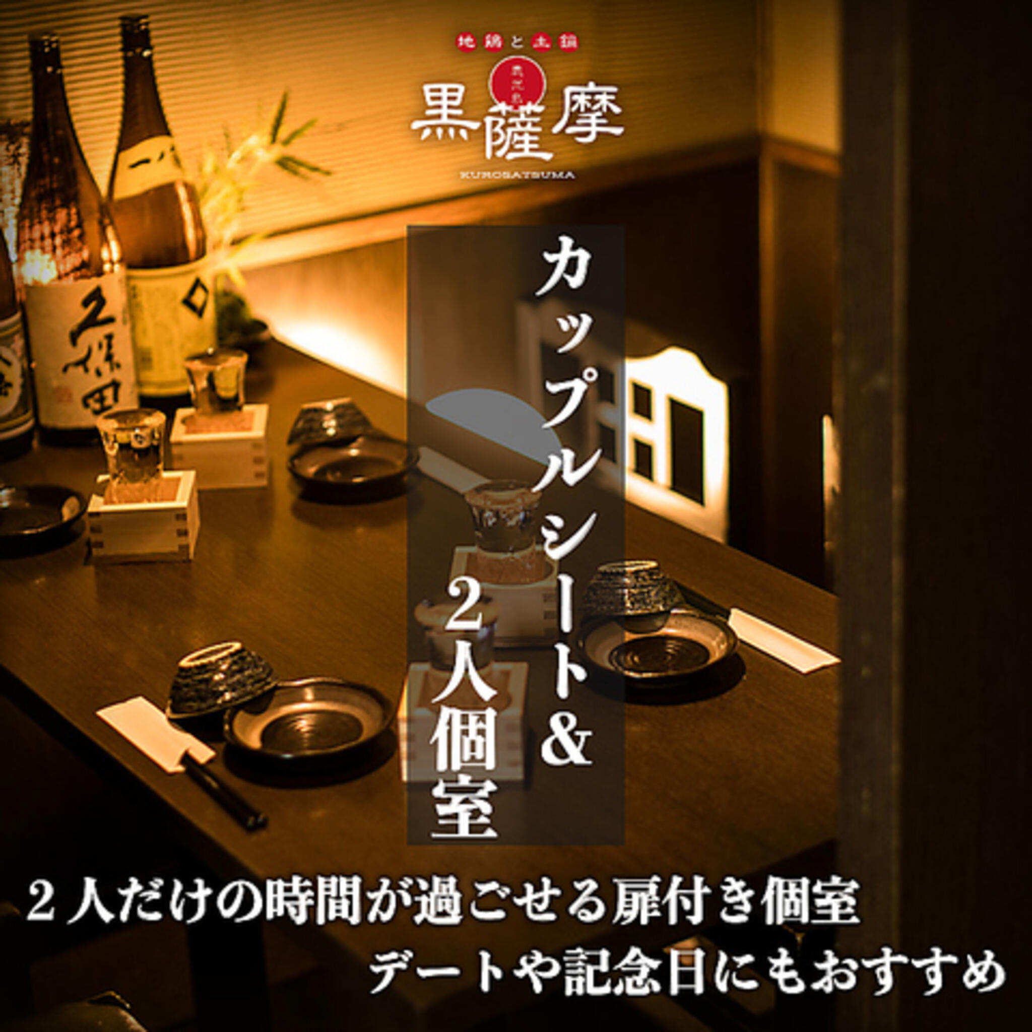 地鶏 九州料理 個室居酒屋 さつま九兵衛 天文館店の代表写真2