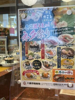 八食市場寿司のクチコミ写真1