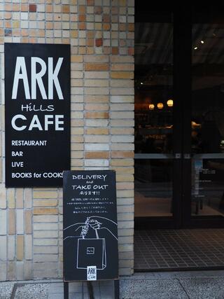 ARK HiLLS CAFE ~アークヒルズ カフェ~のクチコミ写真1