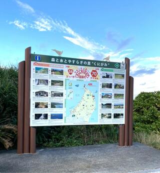 辺戸岬のクチコミ写真3