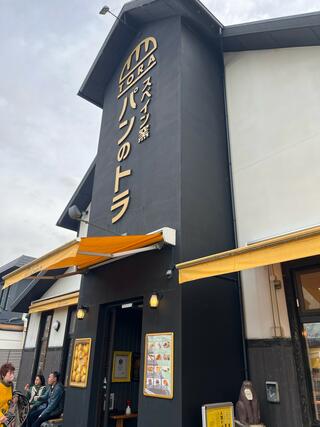 パンのトラ 安城店のクチコミ写真1