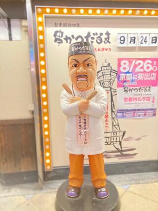 串かつだるま アルデ新大阪店のクチコミ写真1
