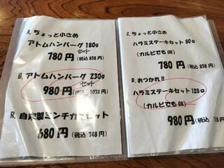 炭火焼きハンバーグ&ステーキ アトムのクチコミ写真4