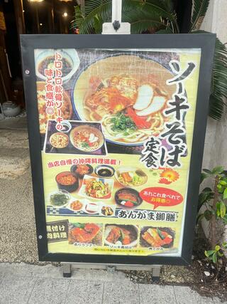 沖縄地料理 あんがま 国際通り店のクチコミ写真2