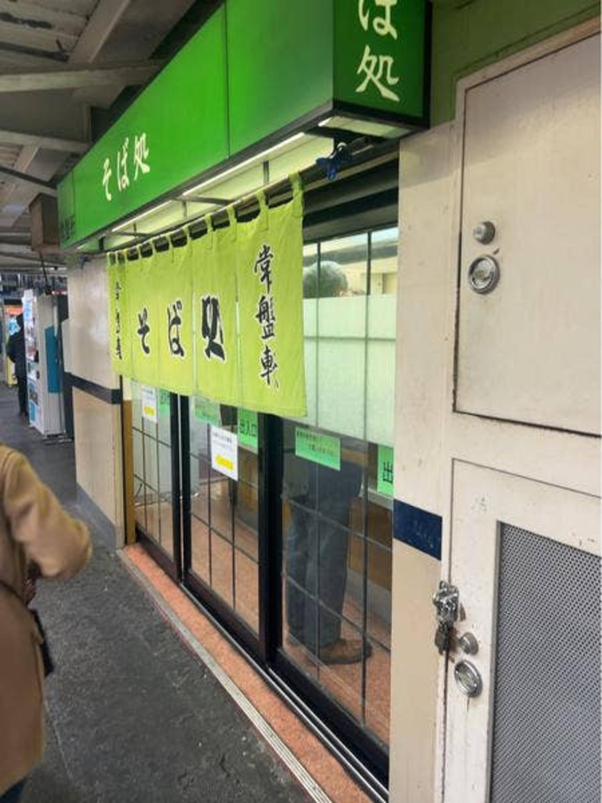 常盤軒 品川駅 横須賀線上りホーム店 26号店の代表写真9